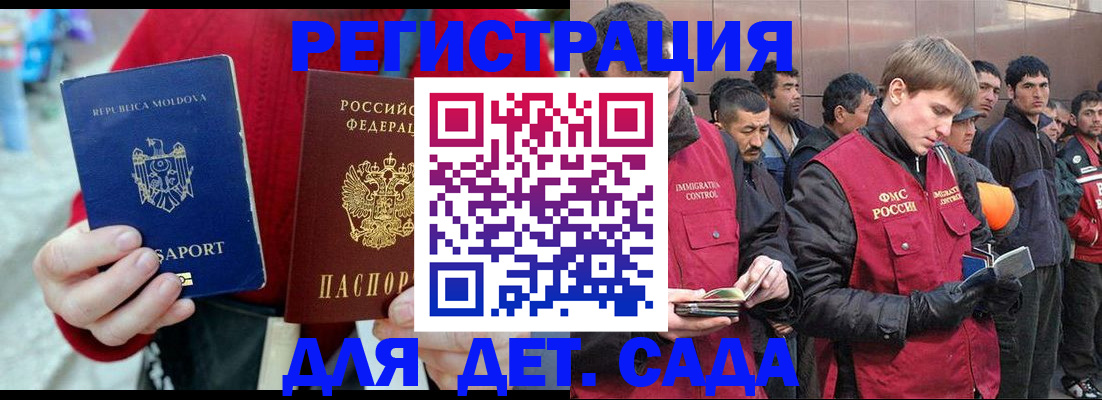 временная прописка в Гуково