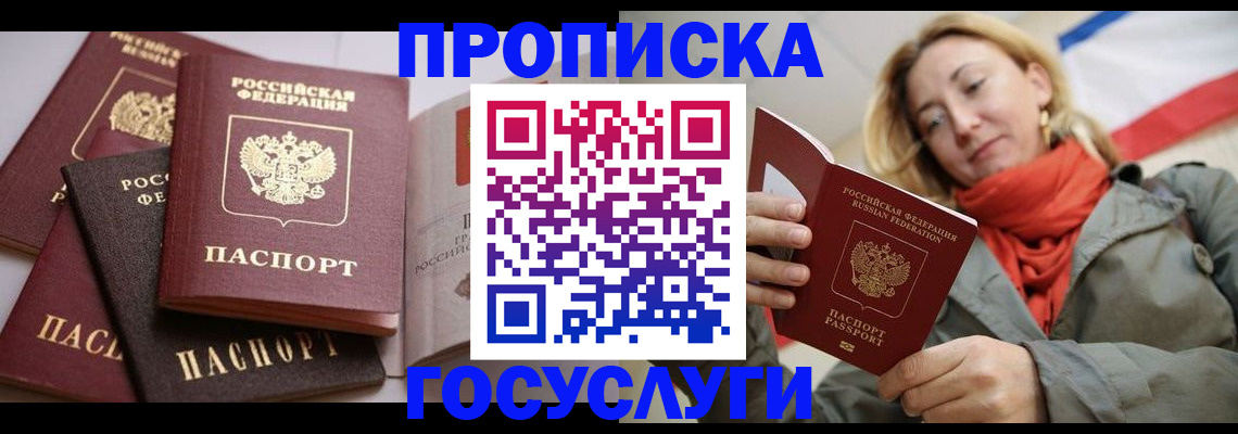 временная регистрация законно в Гуково