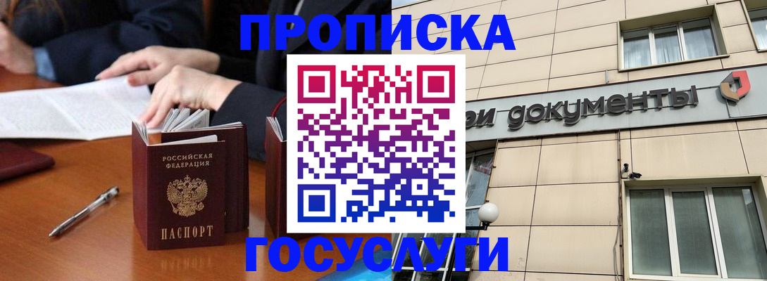 прописка для работы в Гуково