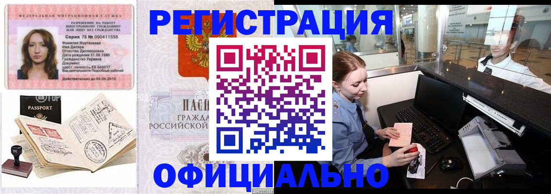 временная регистрация купить в Гуково