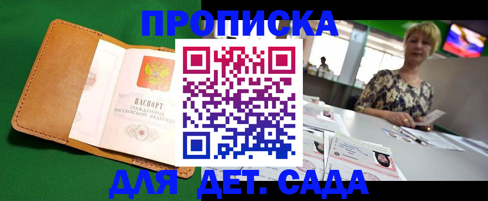 временная регистрация купить в Гуково