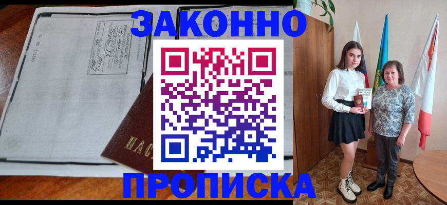 временная регистрация адрес в Гуково