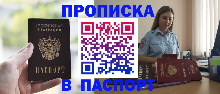 прописка в Гуково