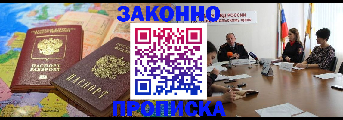 прописка в квартире в Гуково
